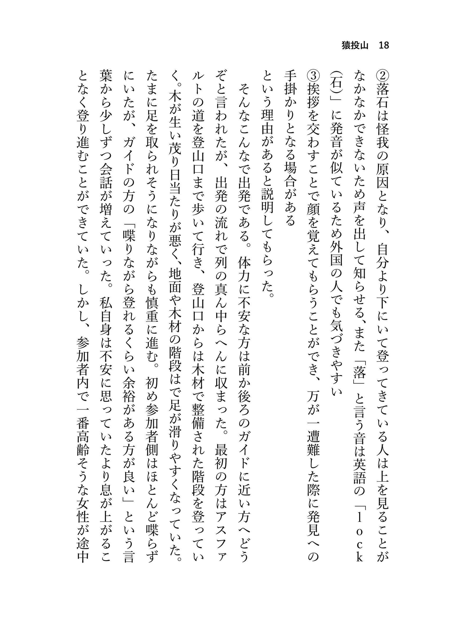 見る山から登る山へ【前編】