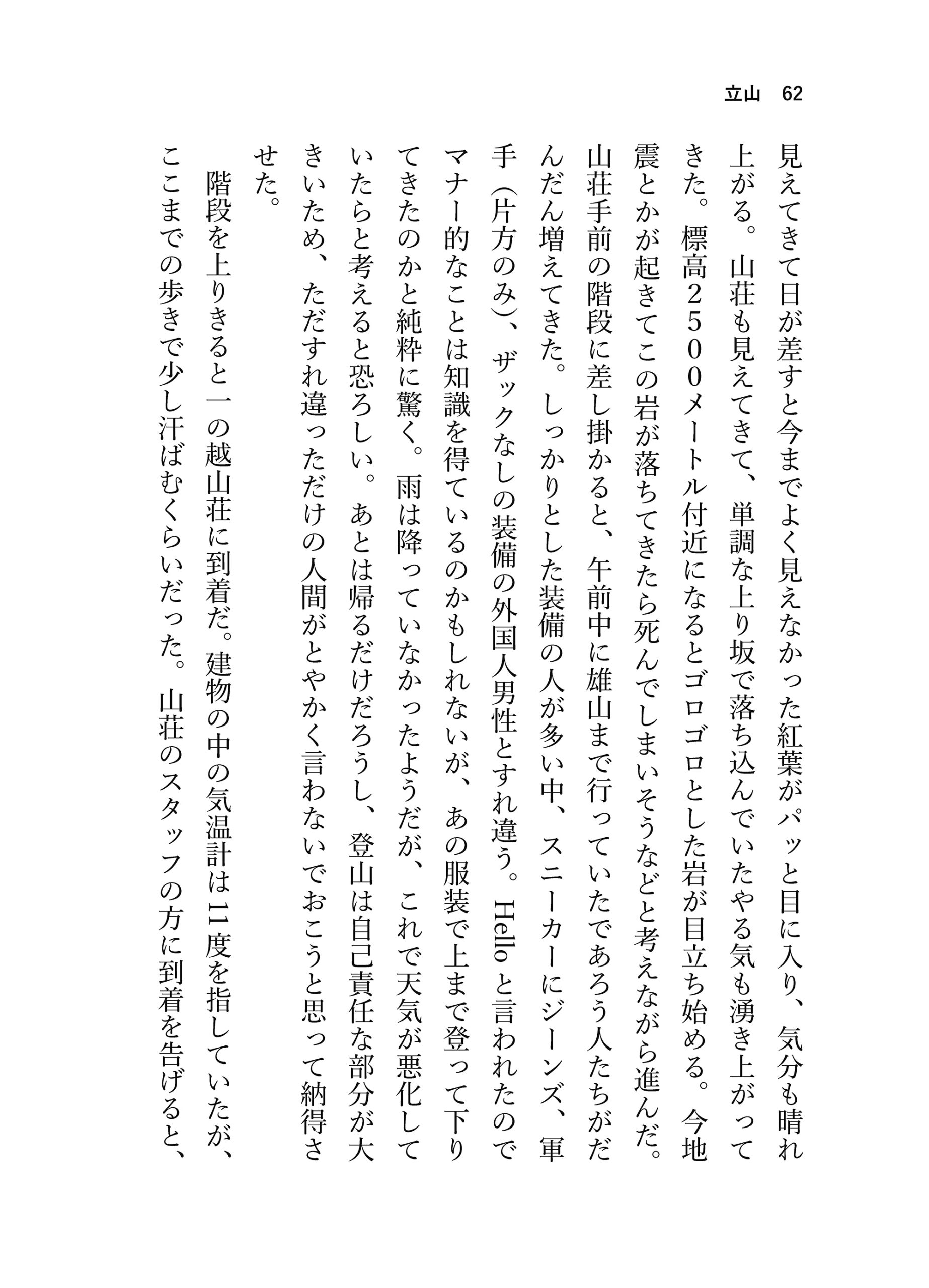 見る山から登る山へ【後編】