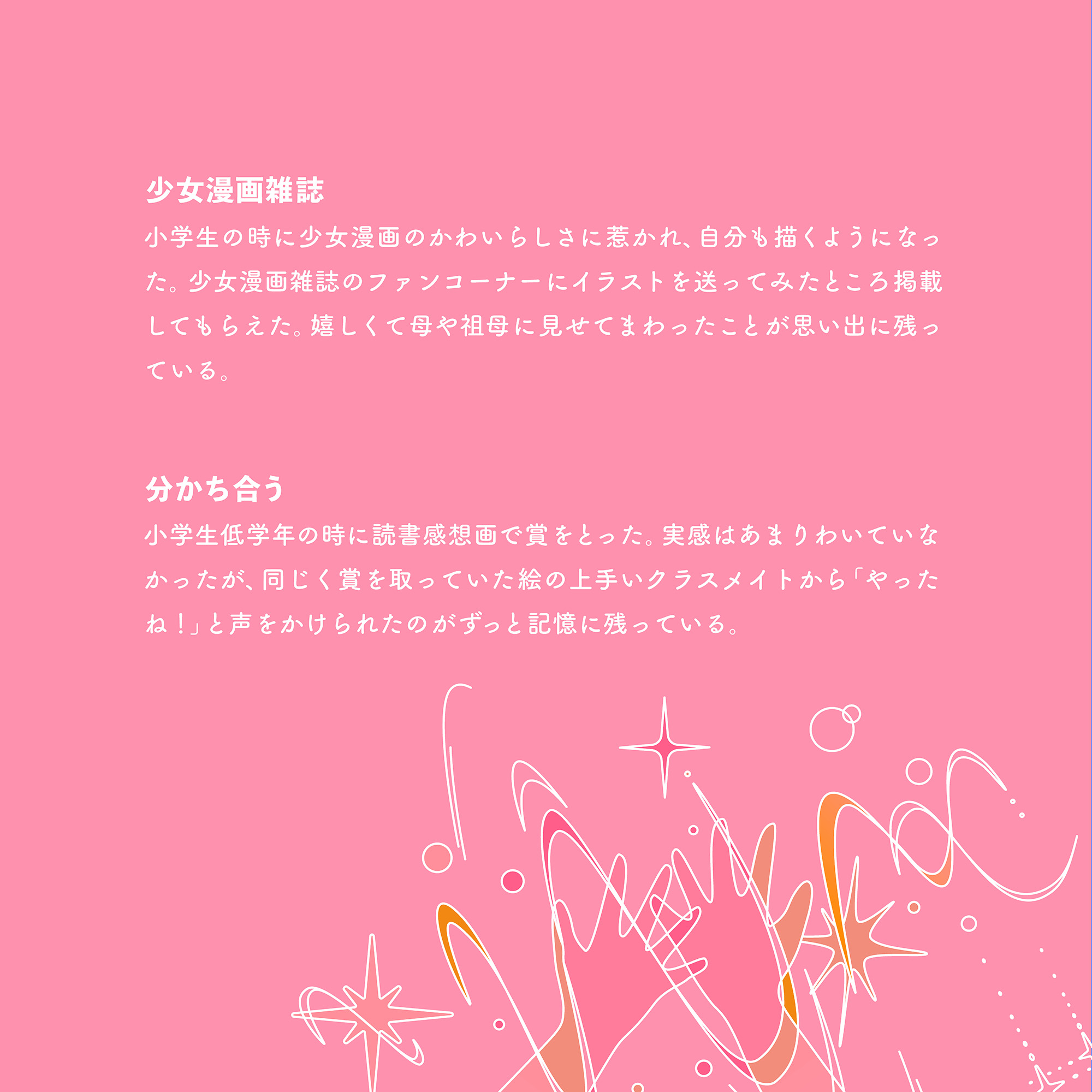 ここで出会う原体験