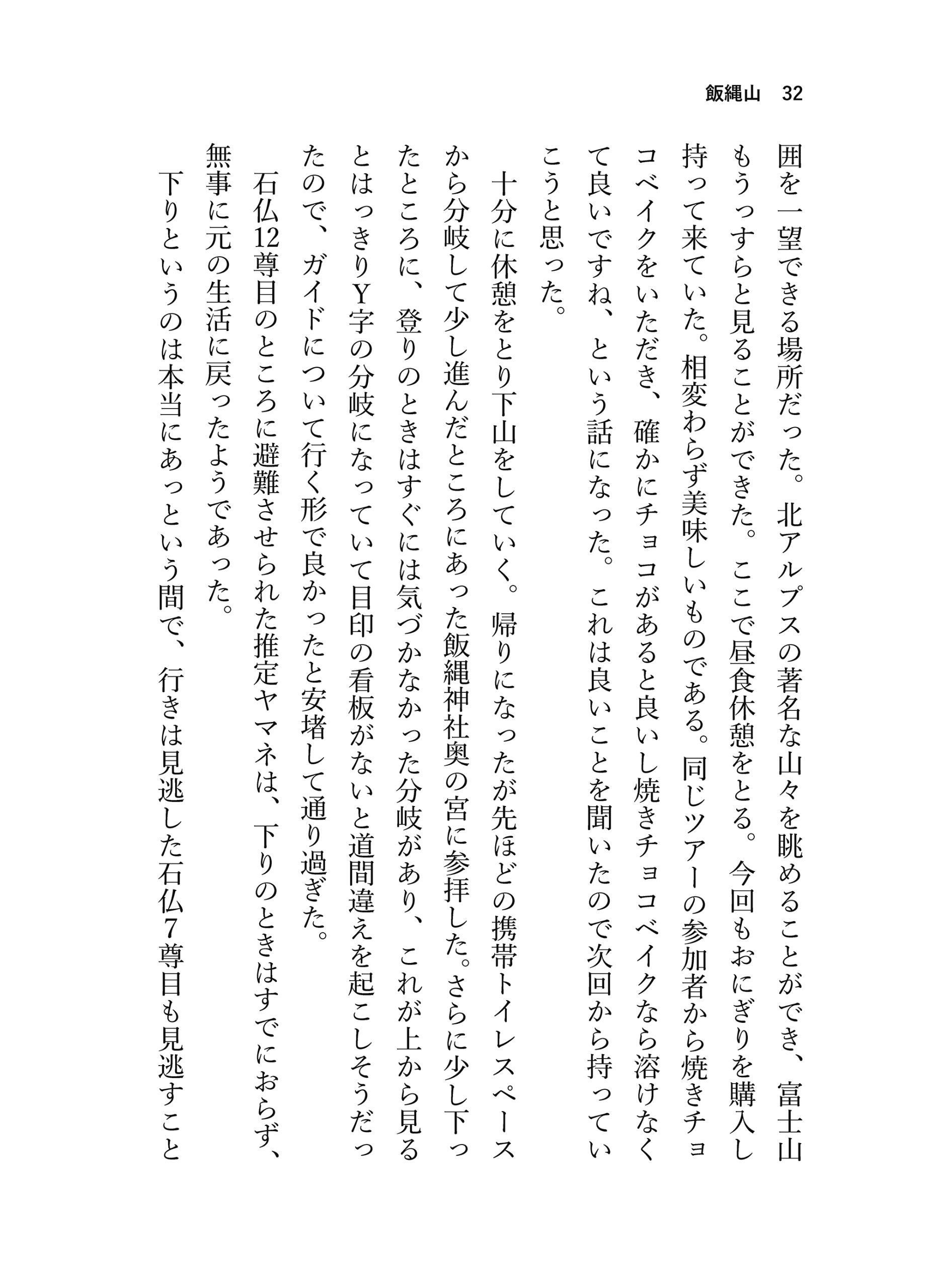 見る山から登る山へ【前編】