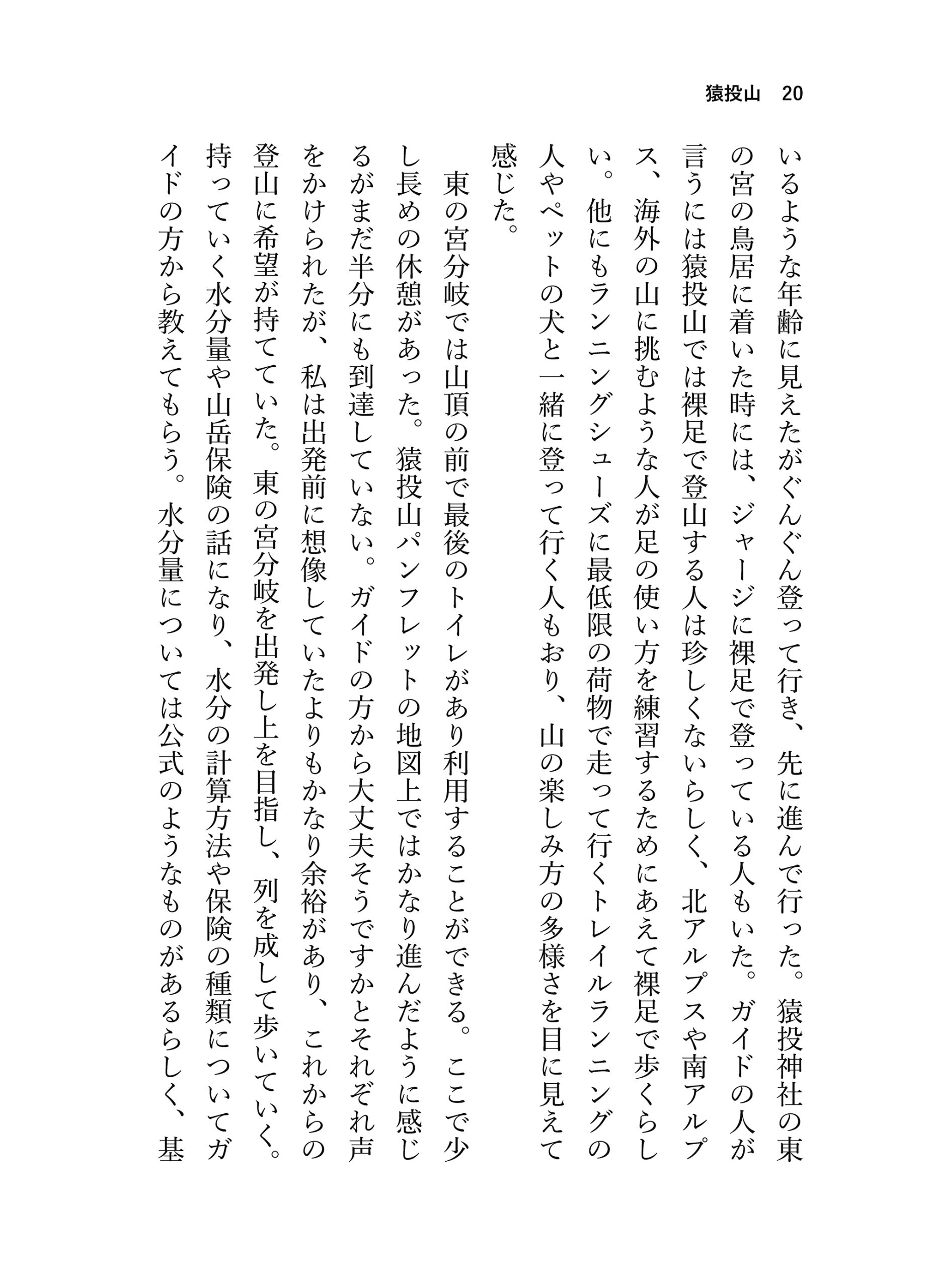 見る山から登る山へ【前編】