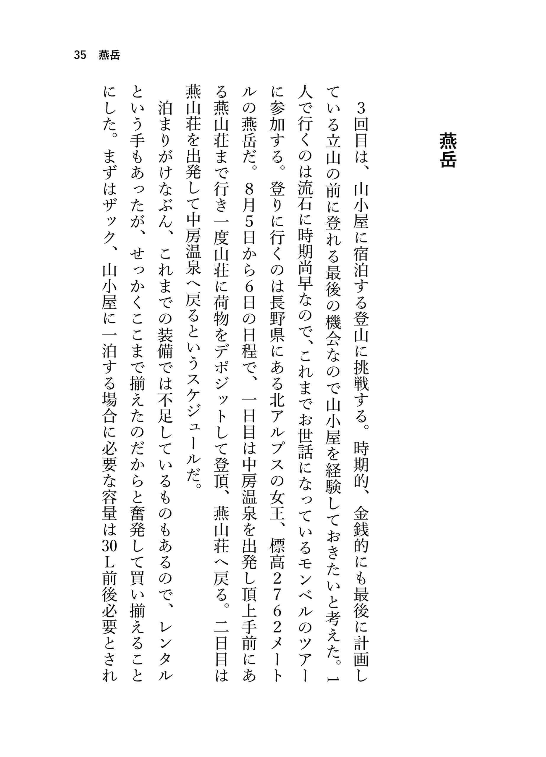 見る山から登る山へ【後編】