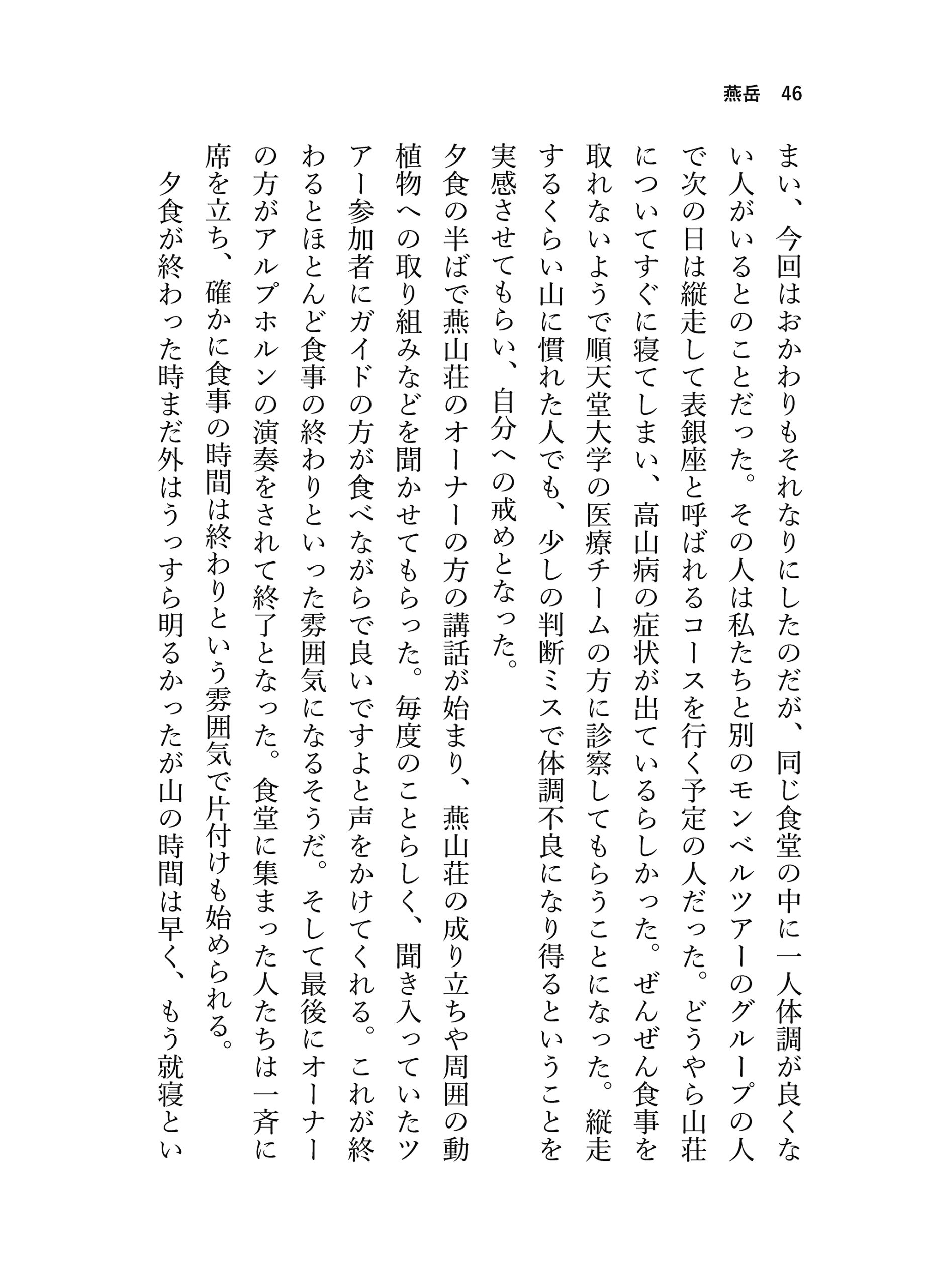 見る山から登る山へ【後編】