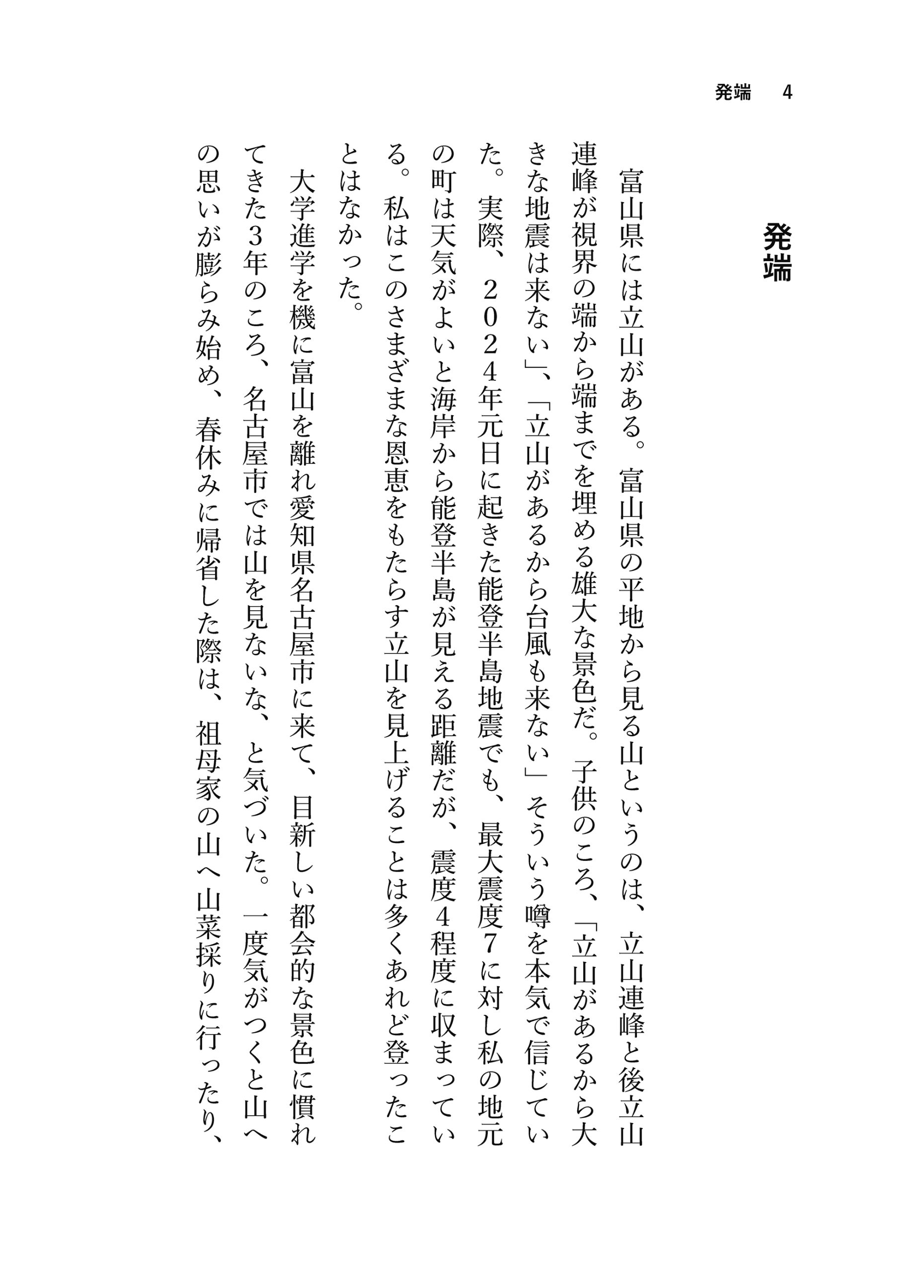 見る山から登る山へ【前編】