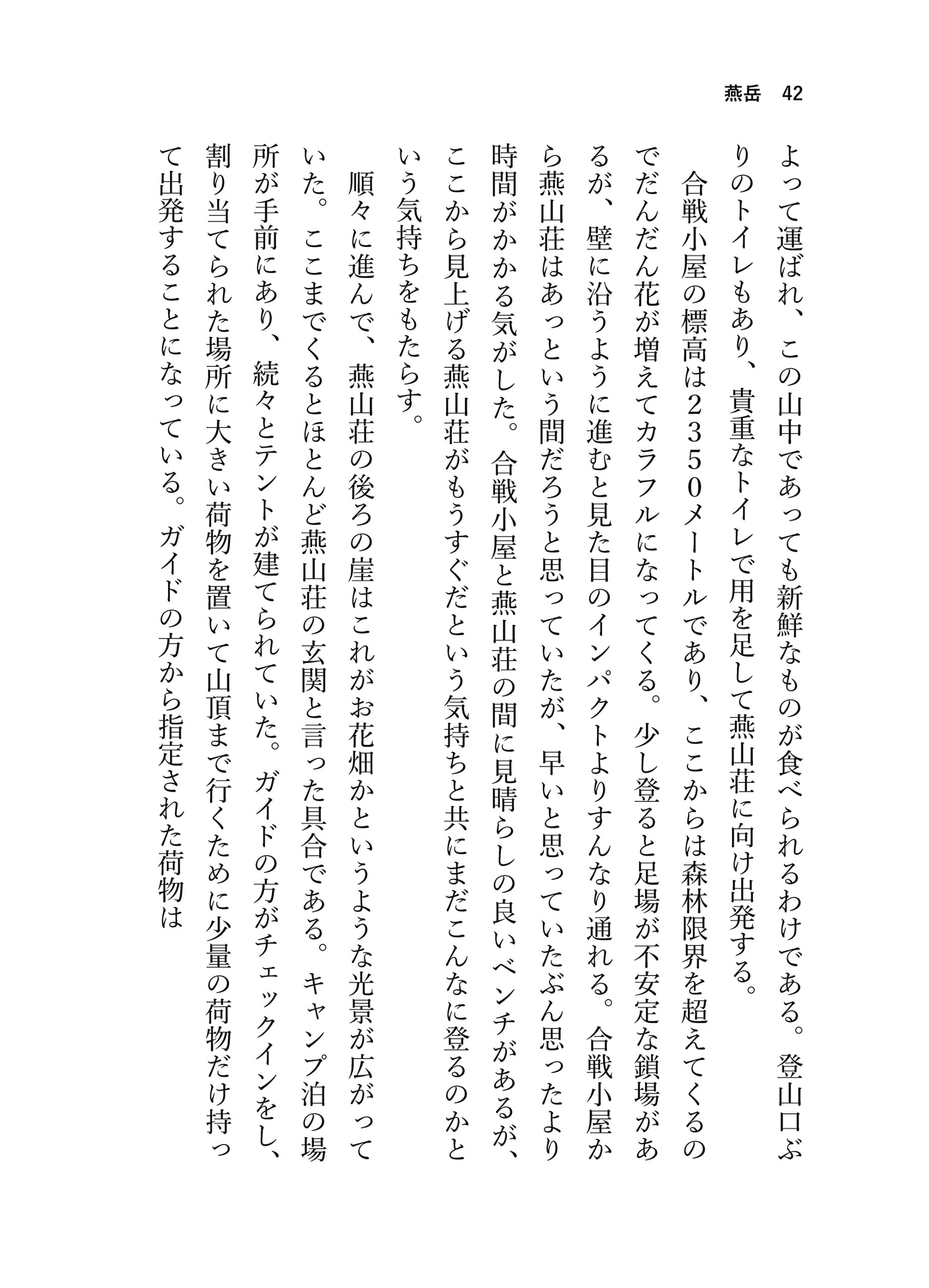 見る山から登る山へ【後編】