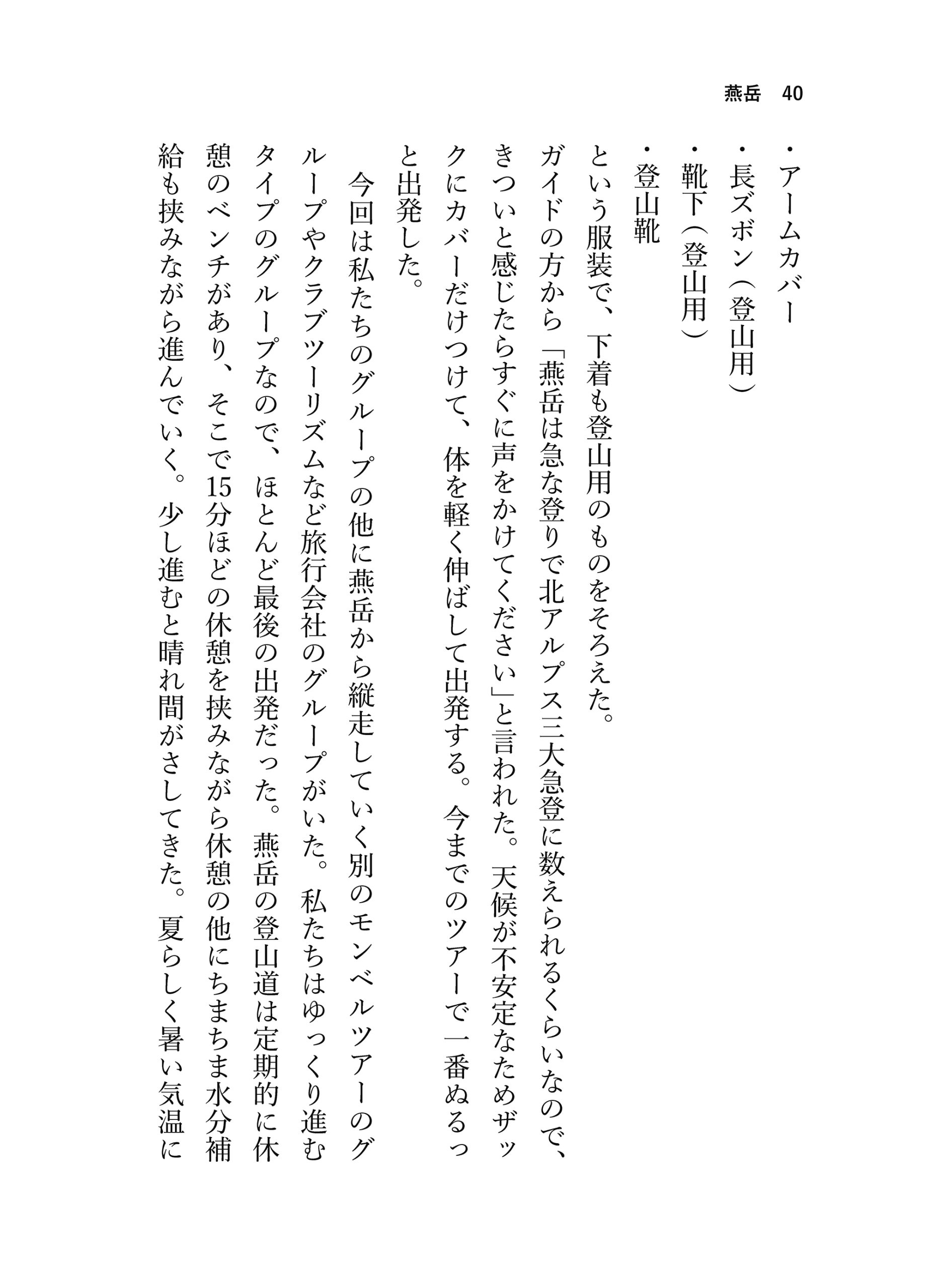 見る山から登る山へ【後編】