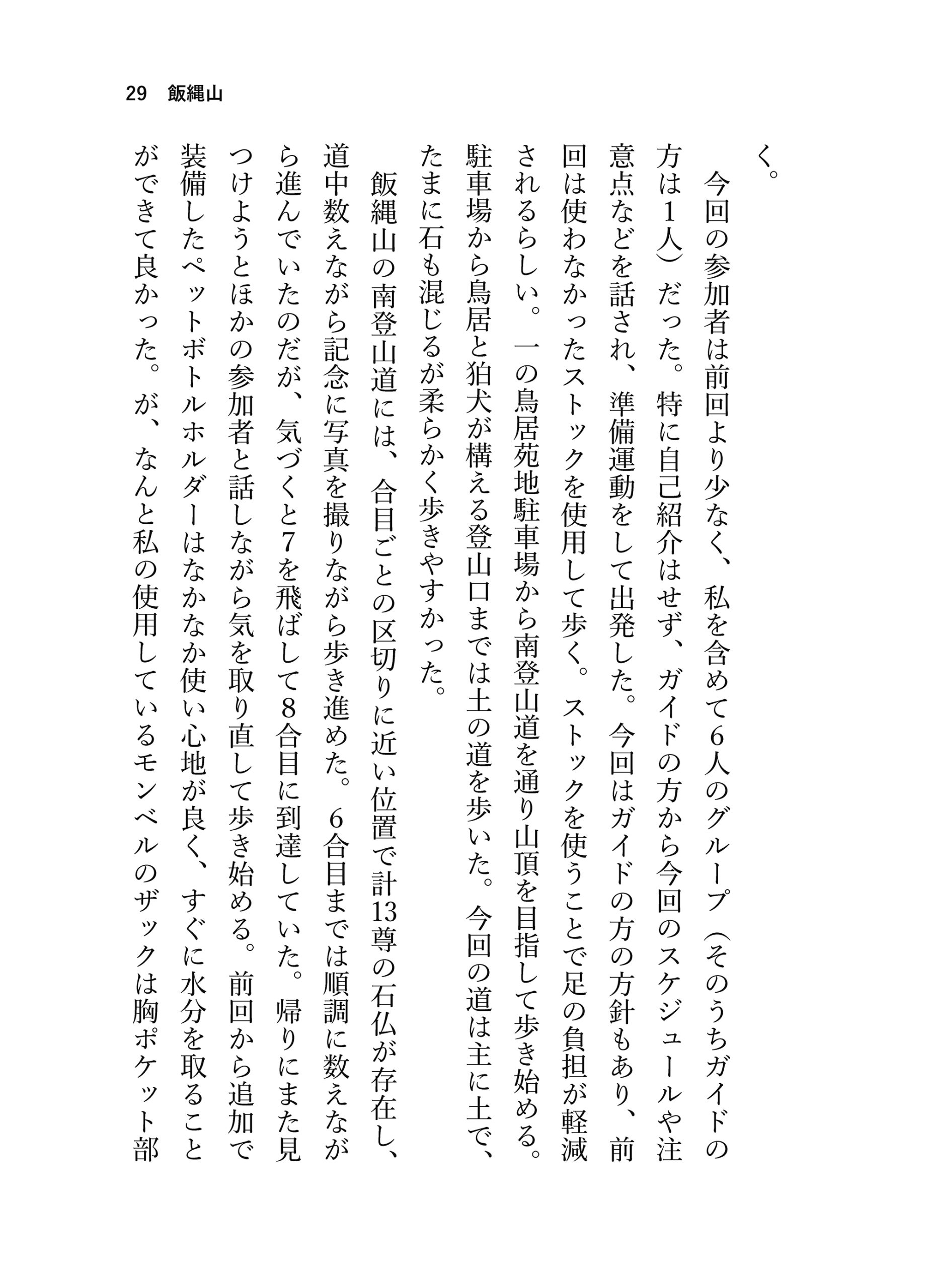 見る山から登る山へ【前編】