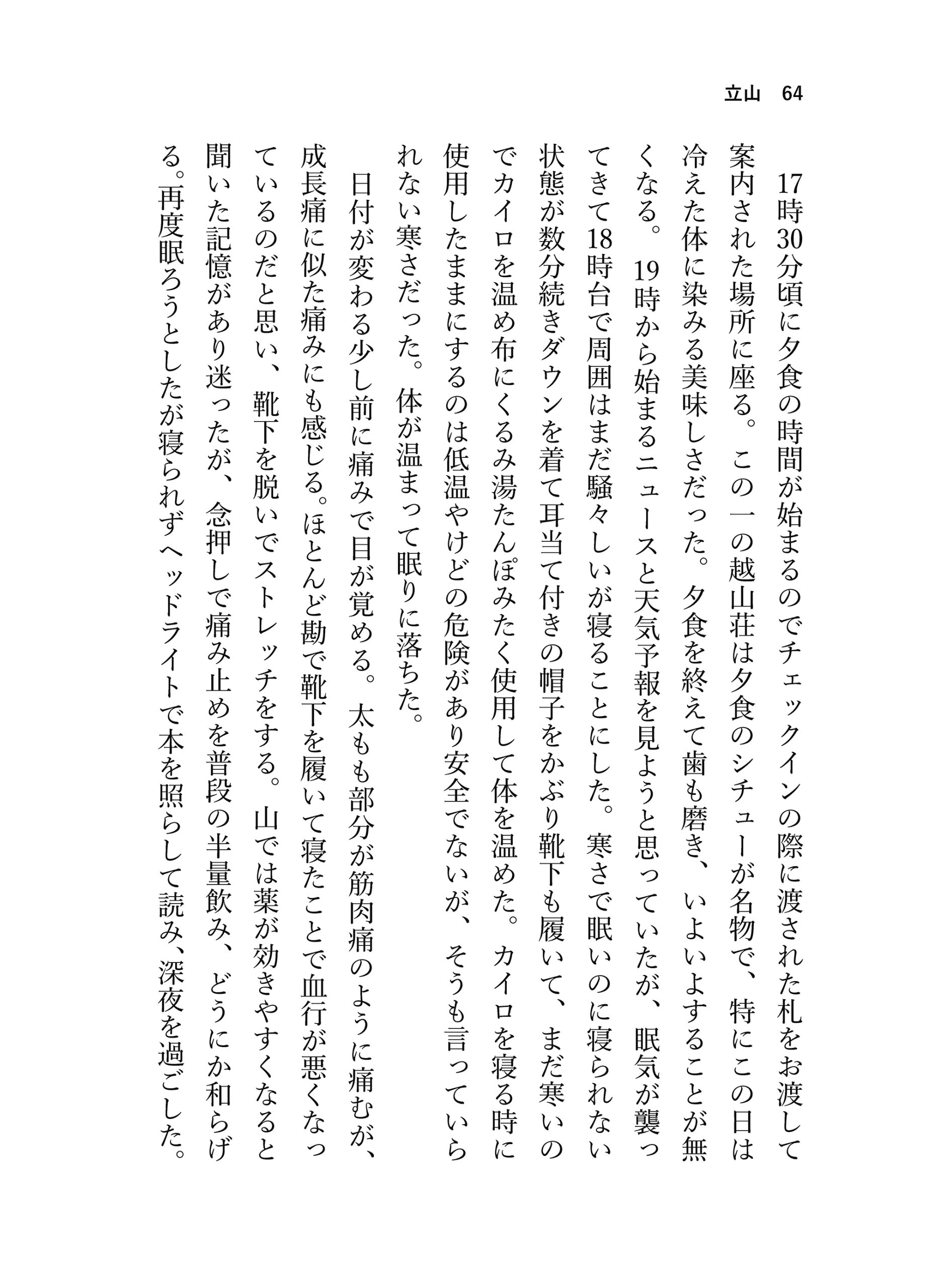 見る山から登る山へ【後編】