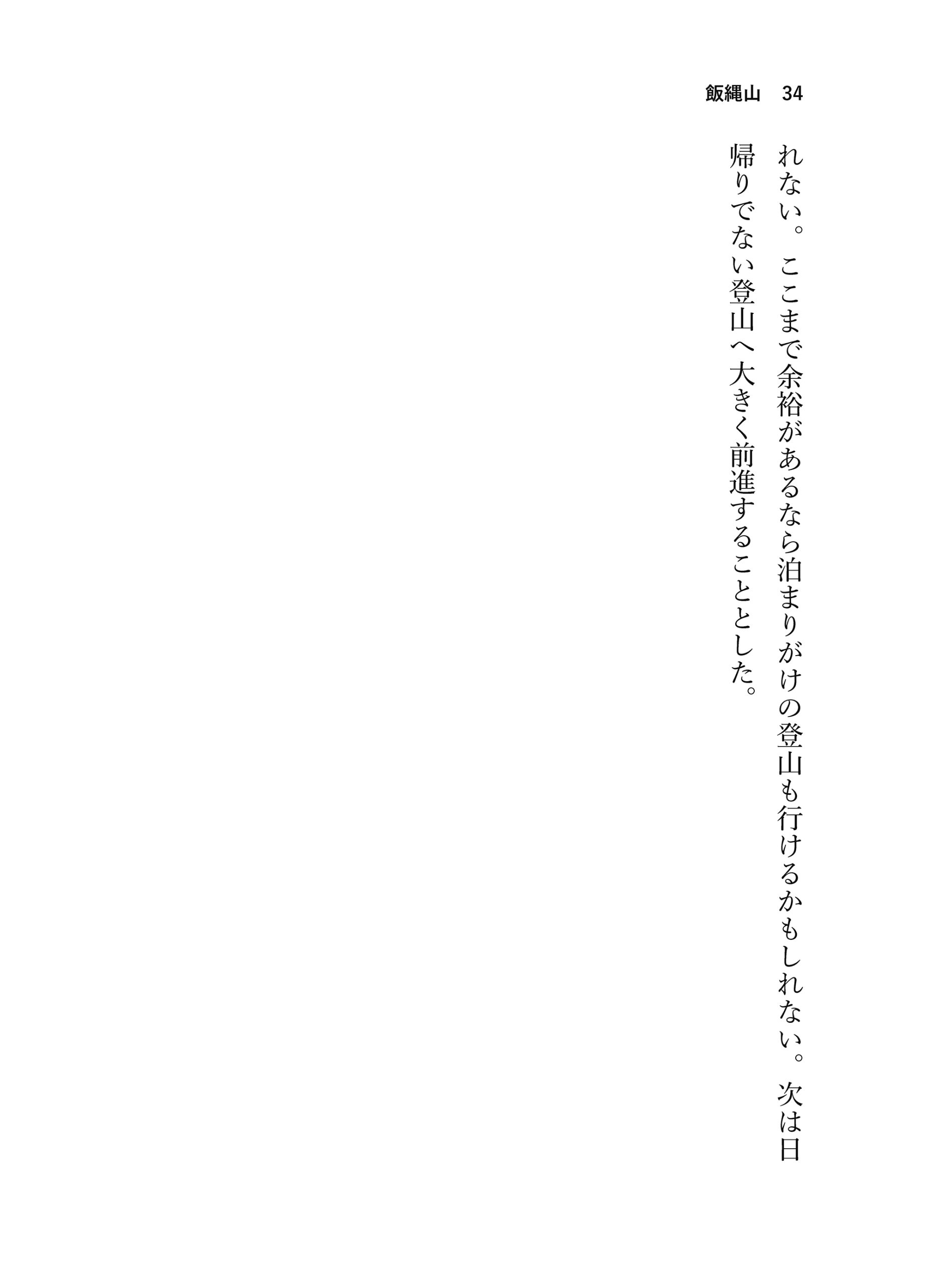 見る山から登る山へ【前編】