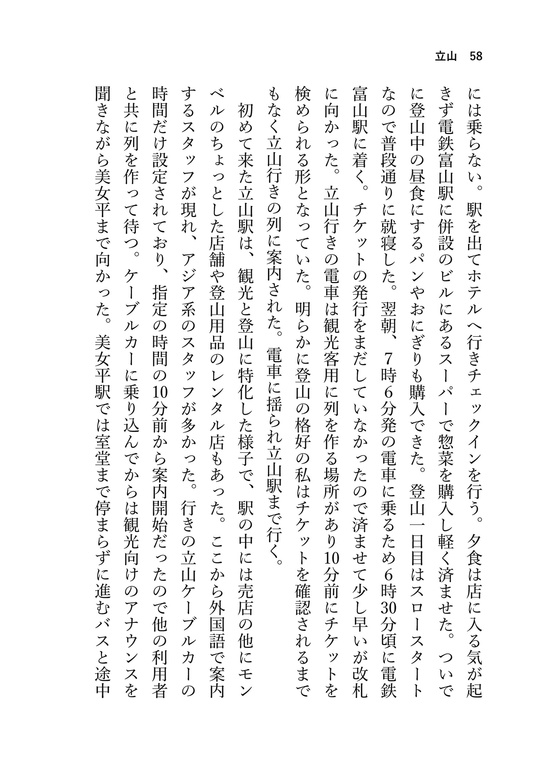 見る山から登る山へ【後編】