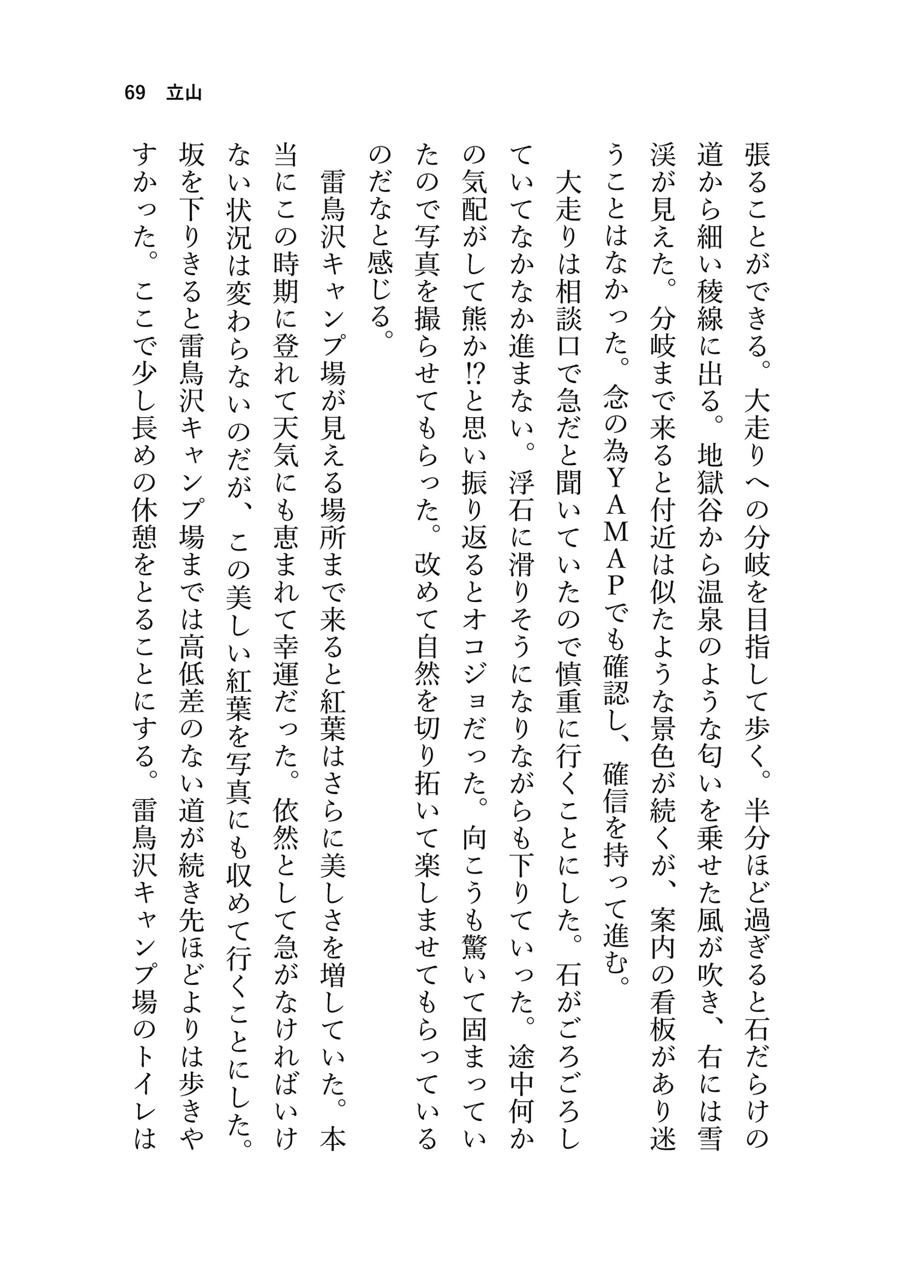 見る山から登る山へ【後編】