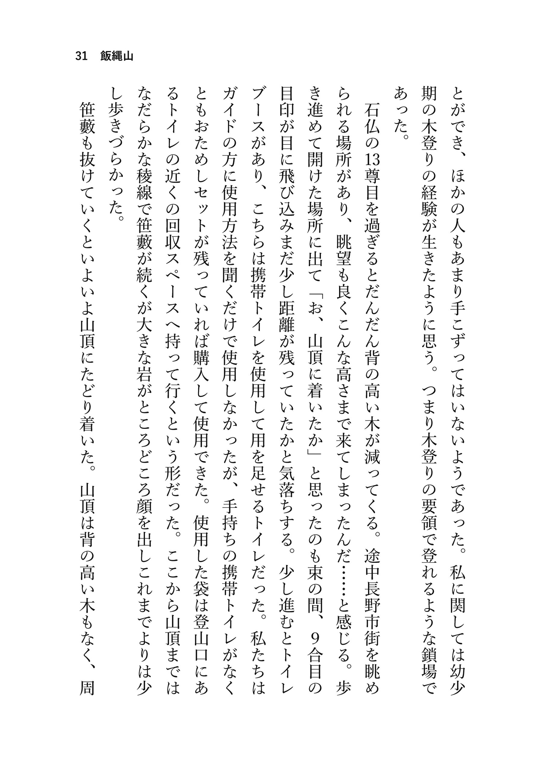 見る山から登る山へ【前編】