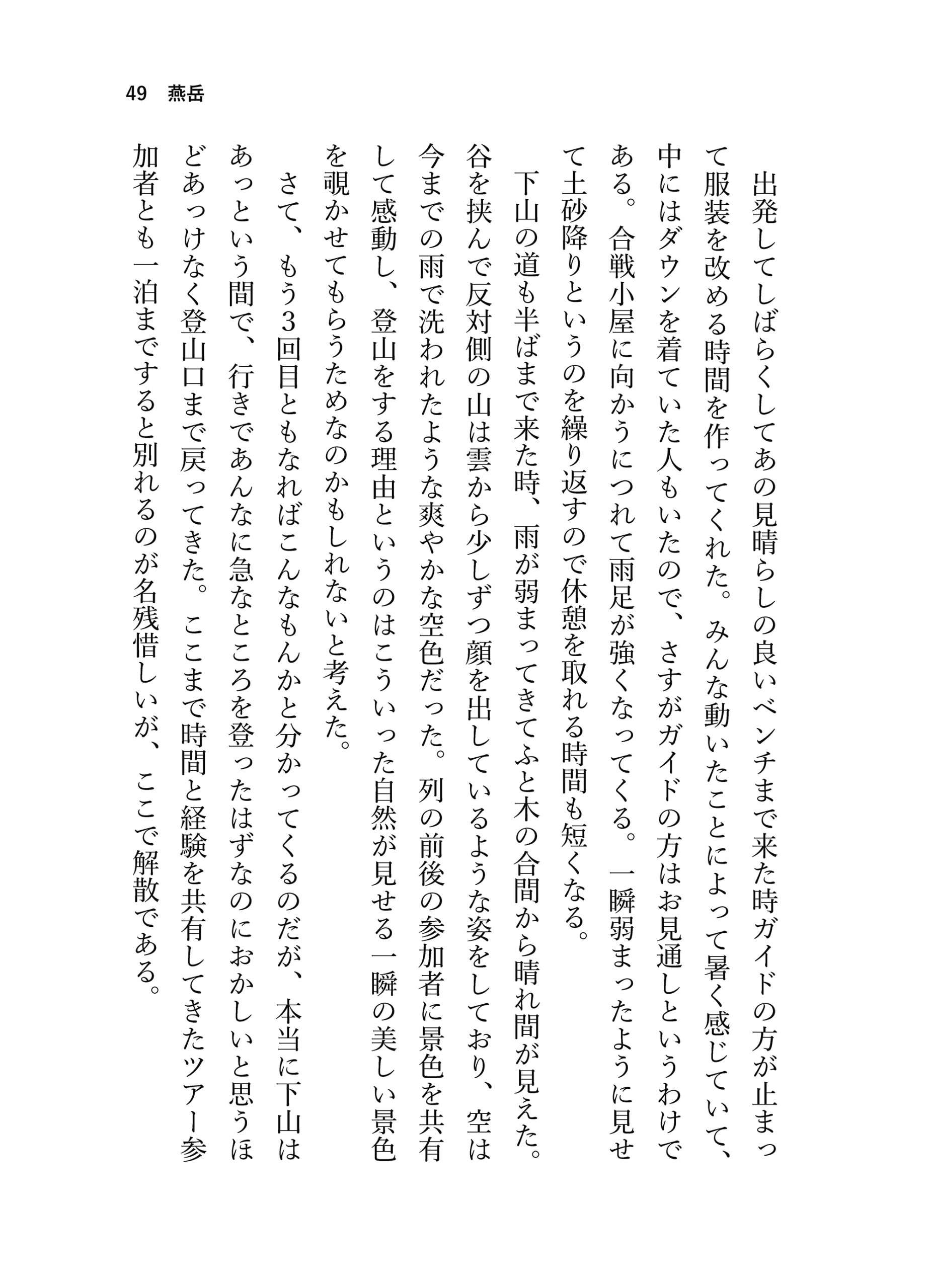 見る山から登る山へ【後編】