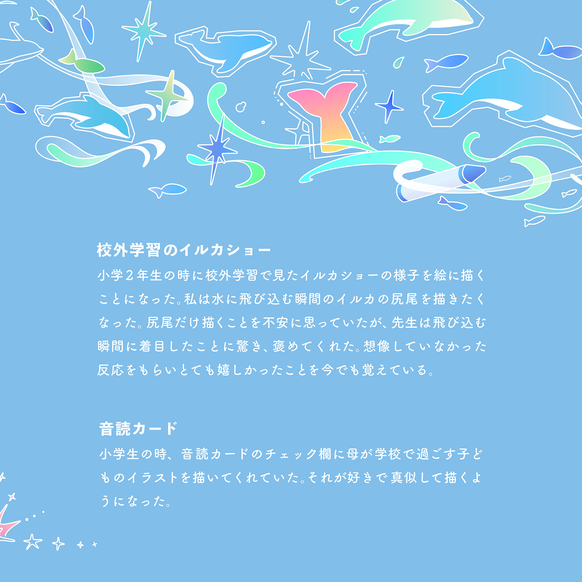 ここで出会う原体験