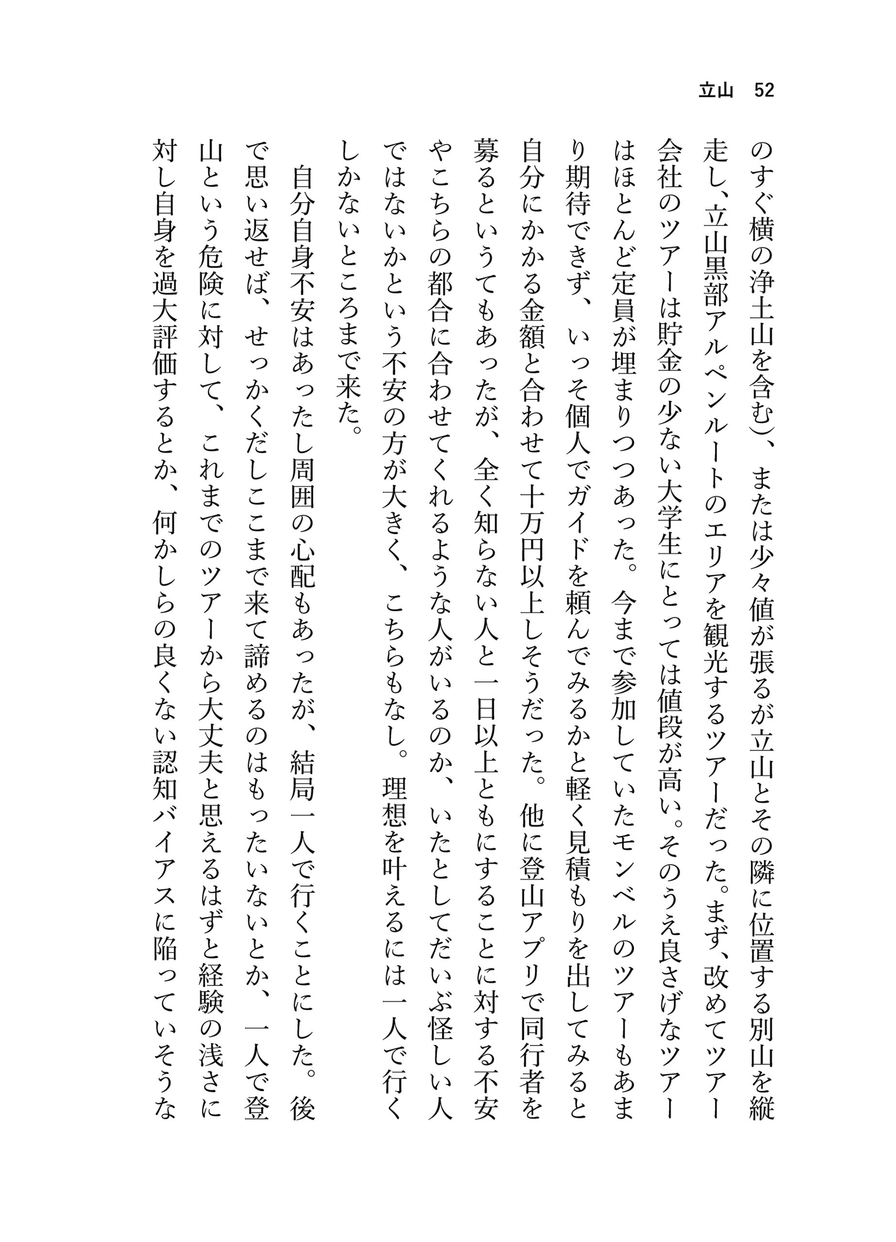 見る山から登る山へ【後編】