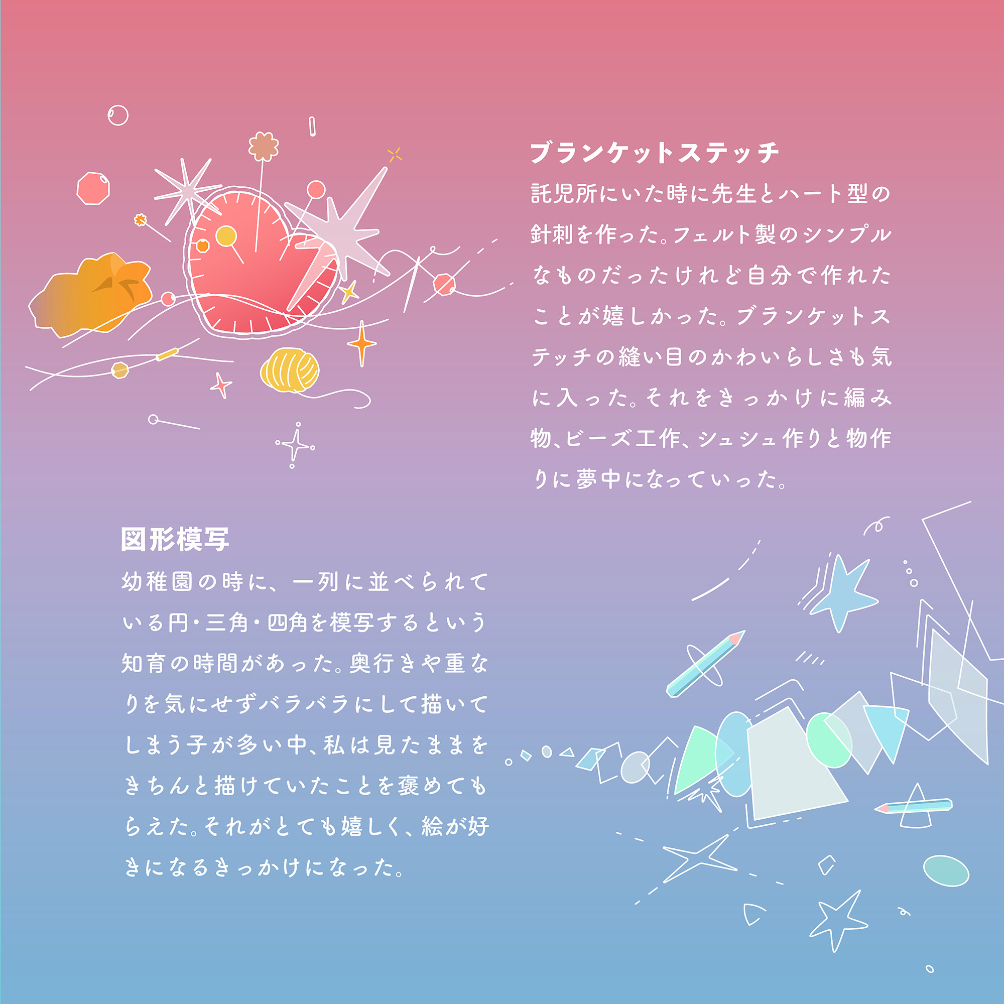 ここで出会う原体験