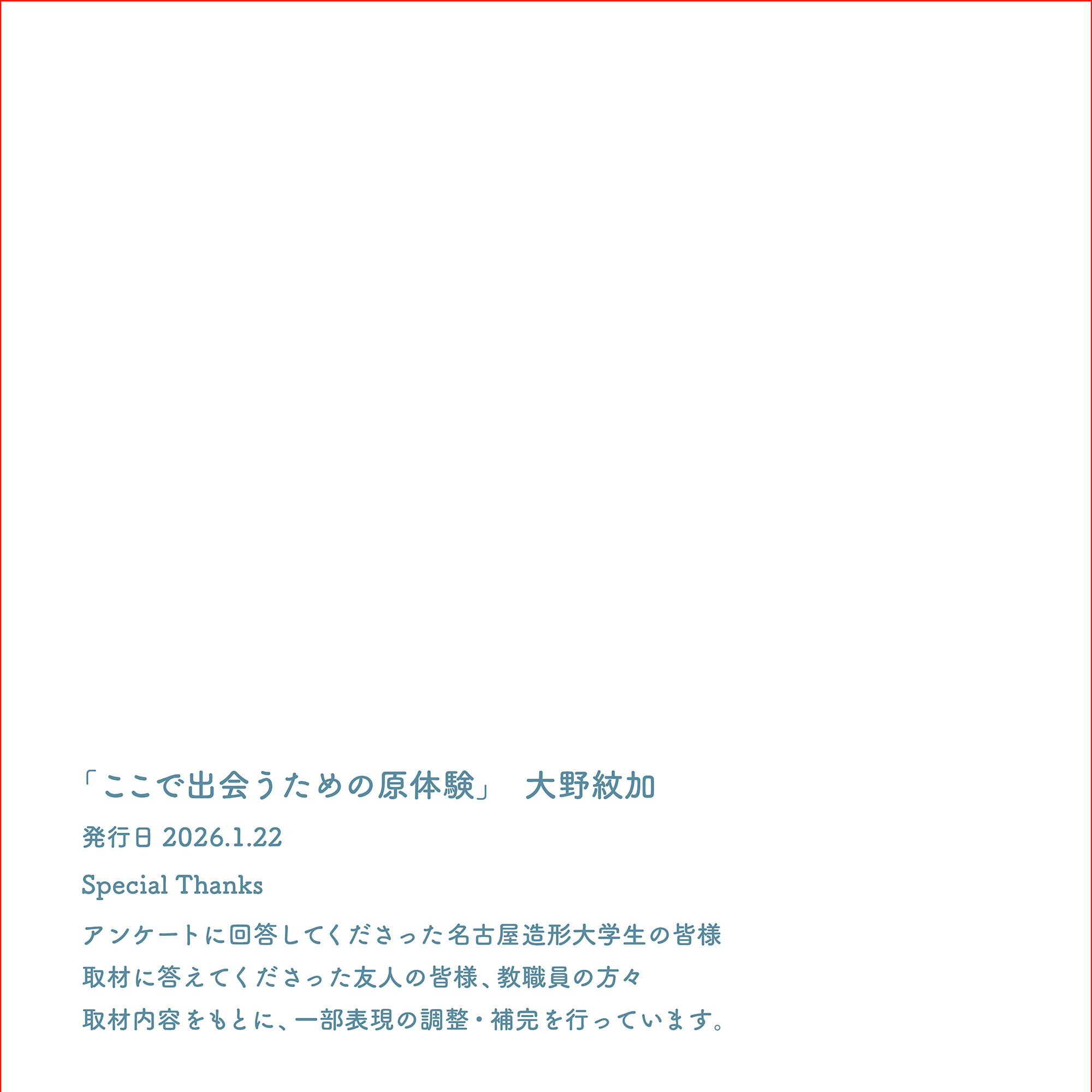 ここで出会う原体験