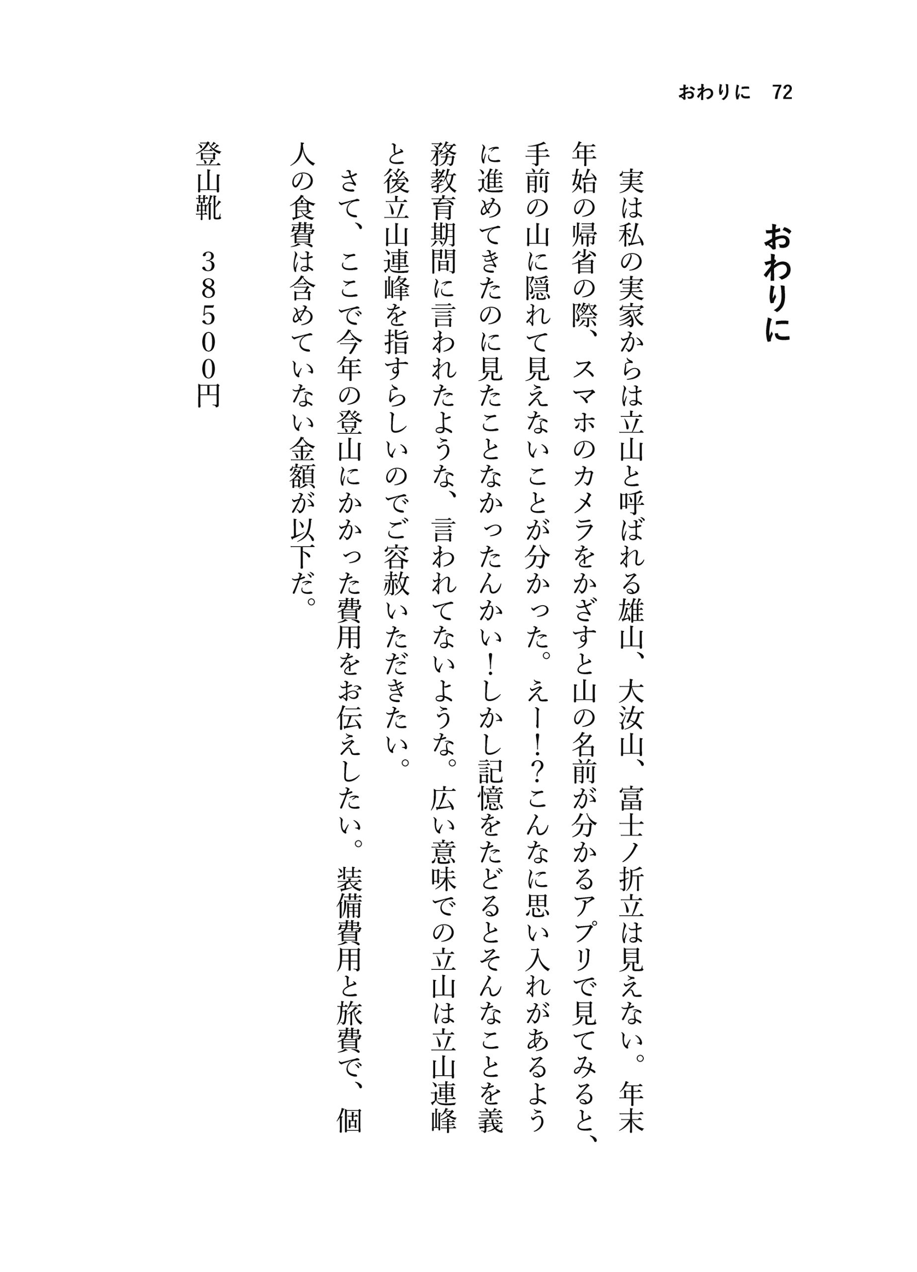 見る山から登る山へ【後編】