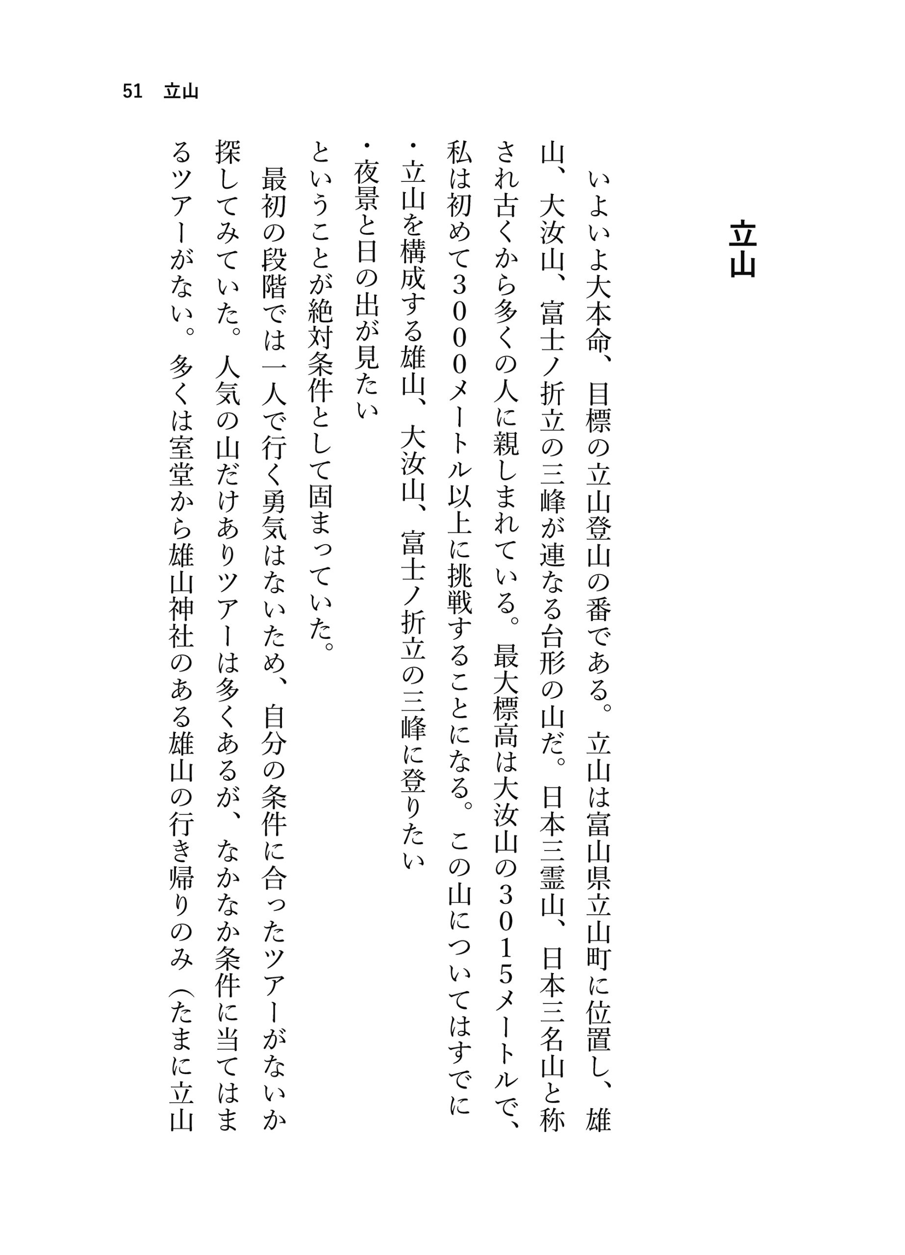 見る山から登る山へ【後編】