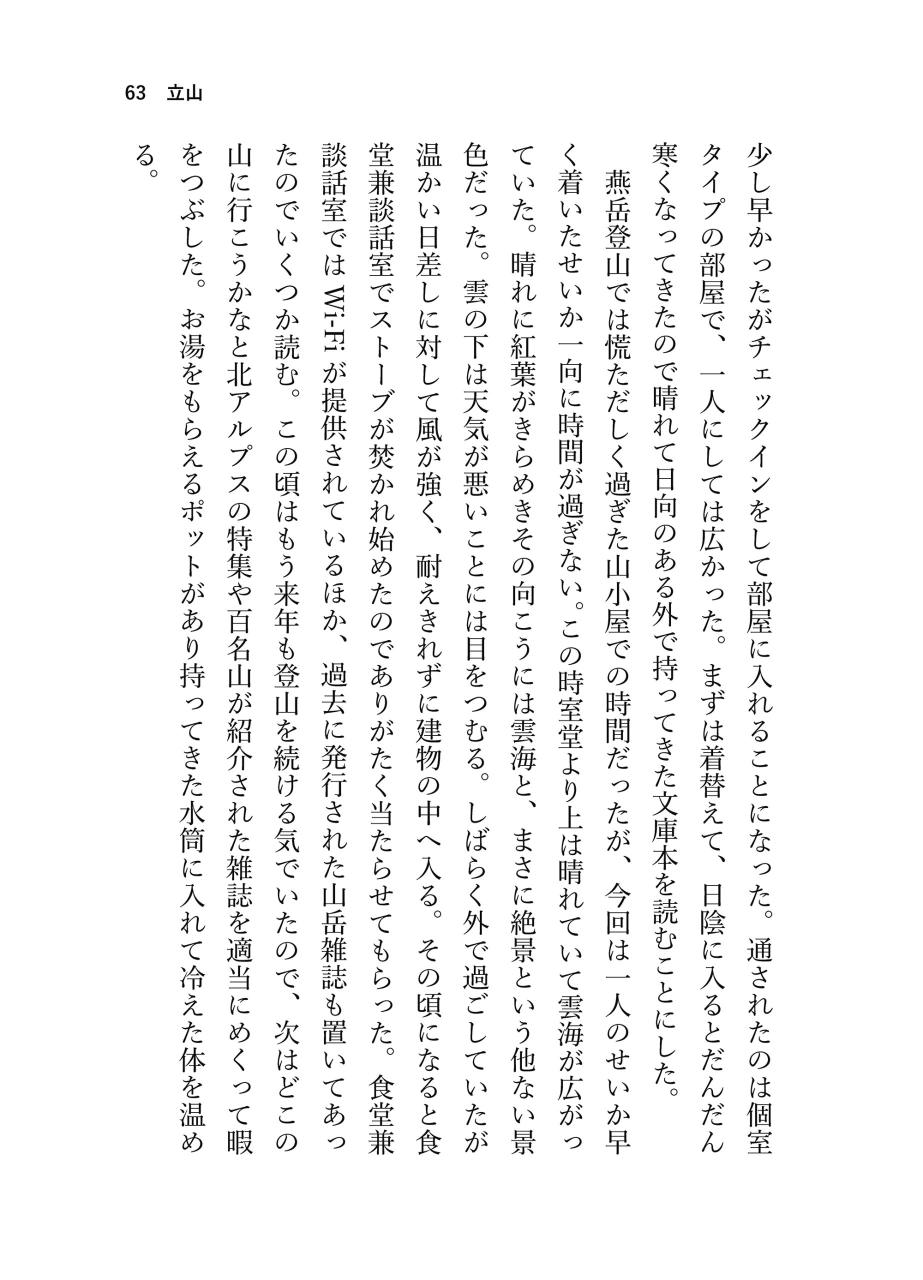 見る山から登る山へ【後編】