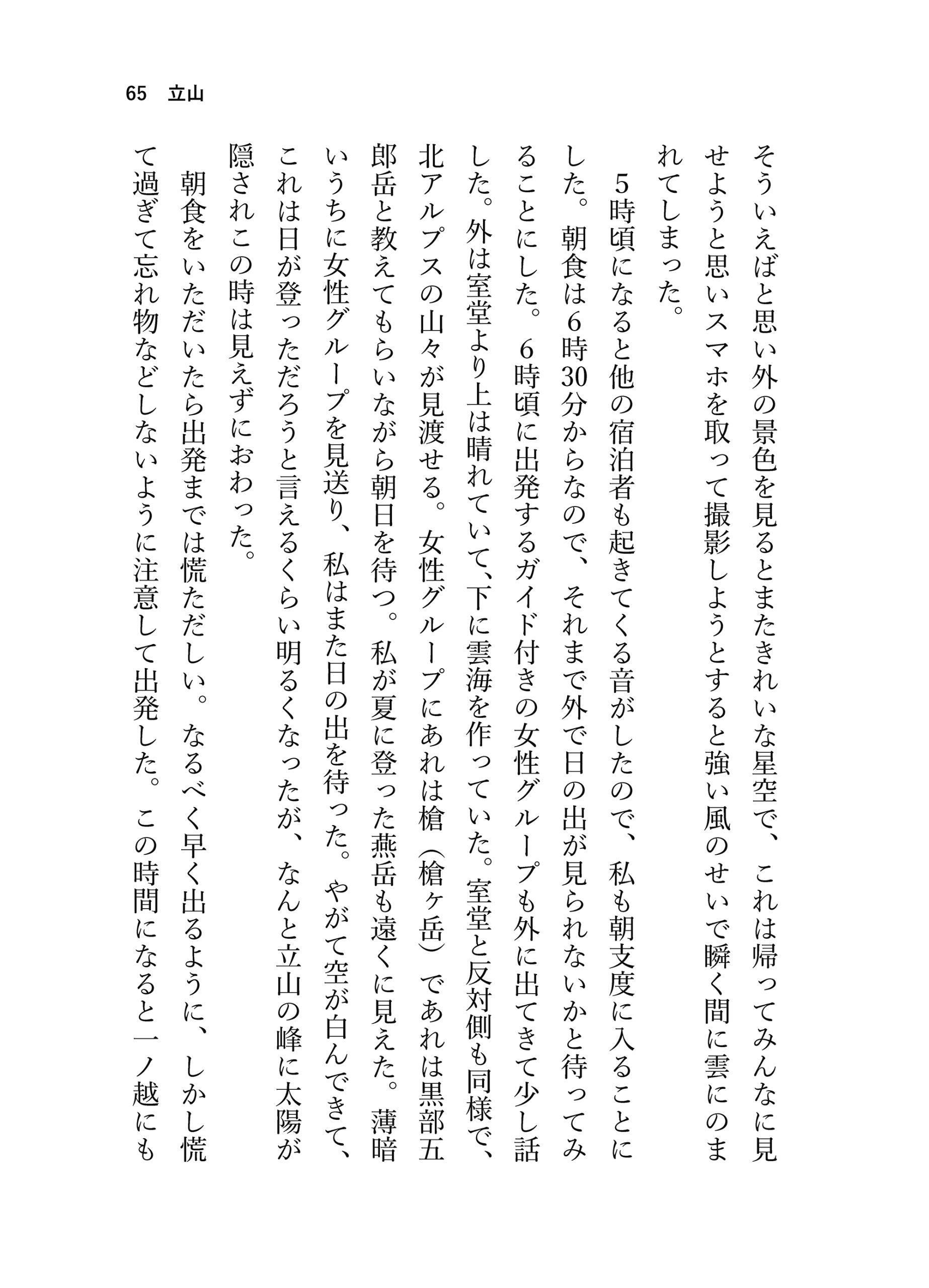 見る山から登る山へ【後編】