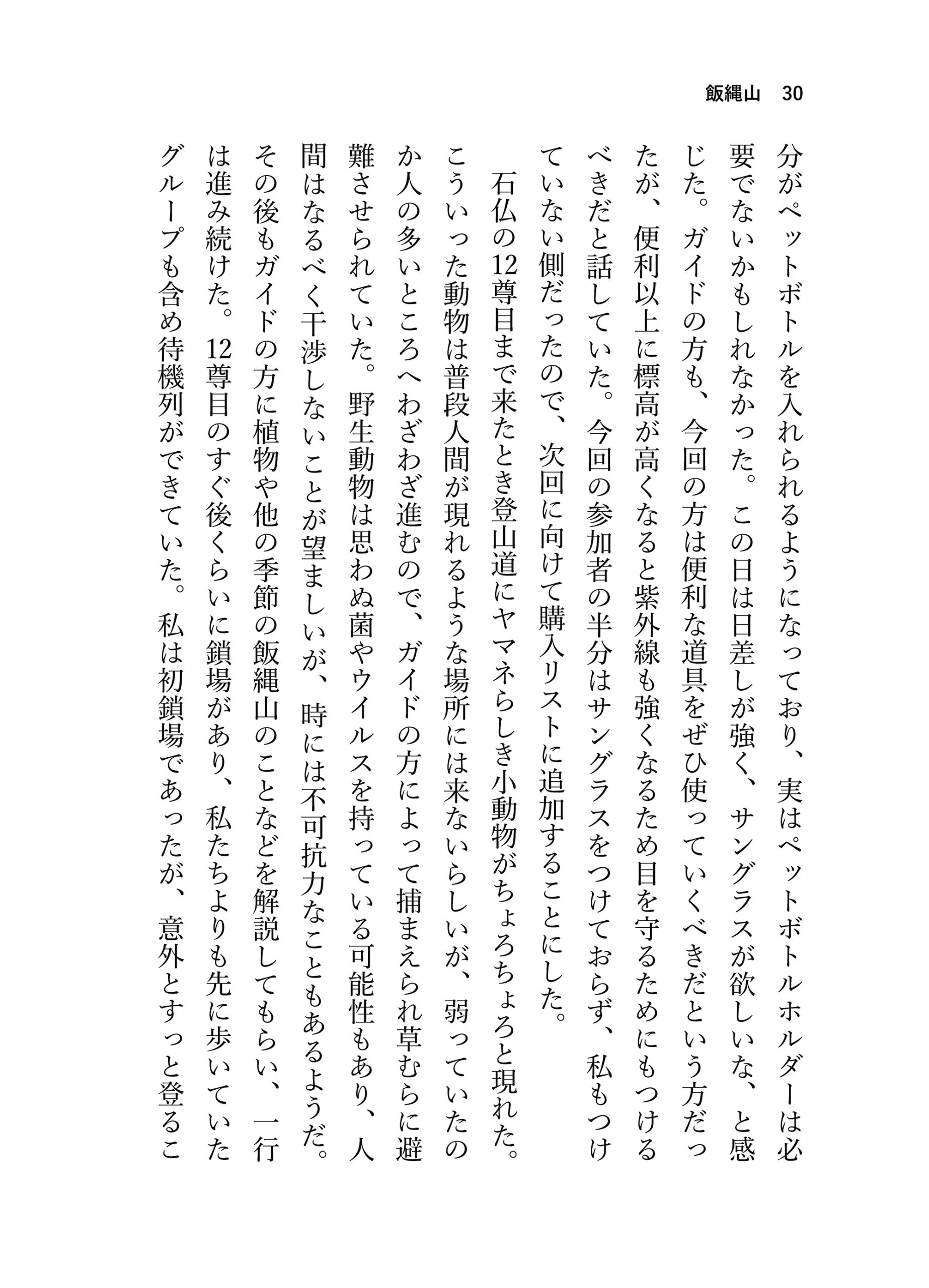 見る山から登る山へ【前編】