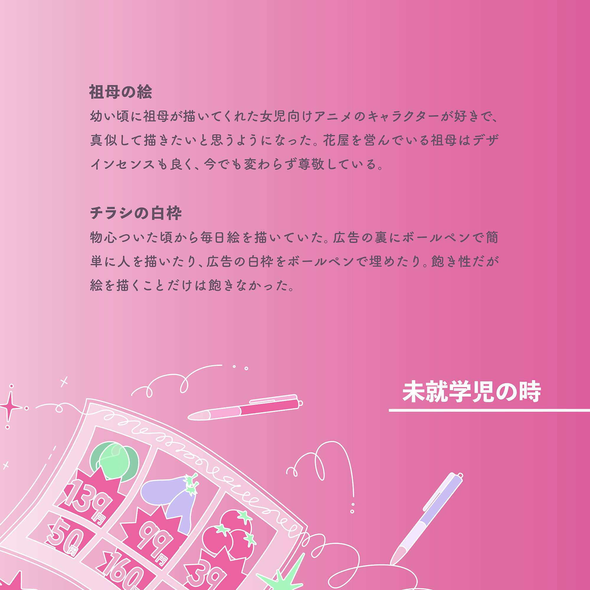 ここで出会う原体験