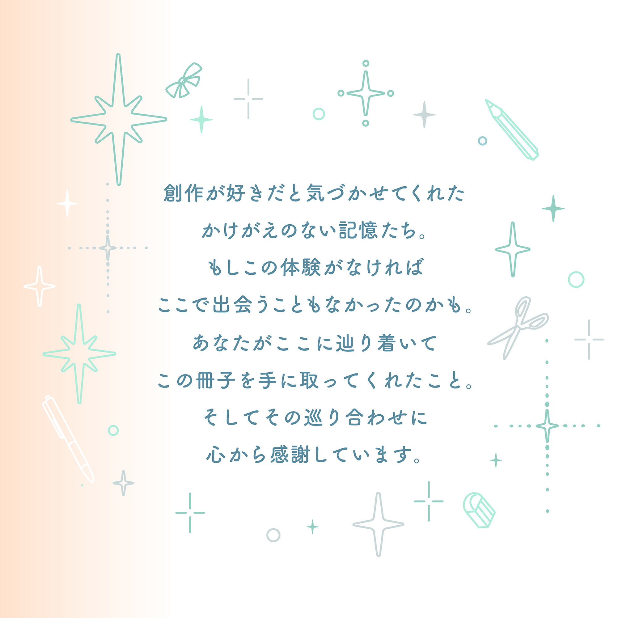 ここで出会う原体験