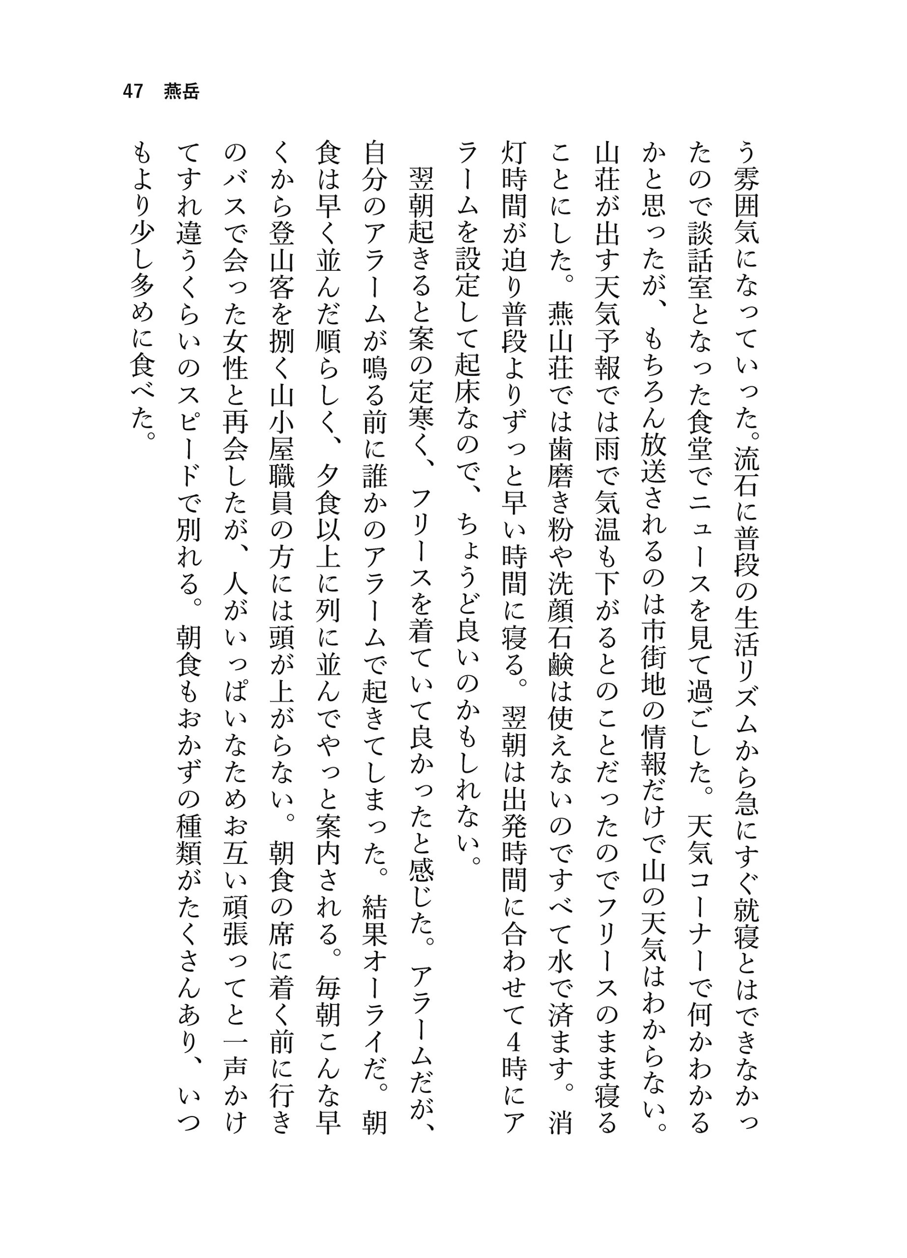 見る山から登る山へ【後編】