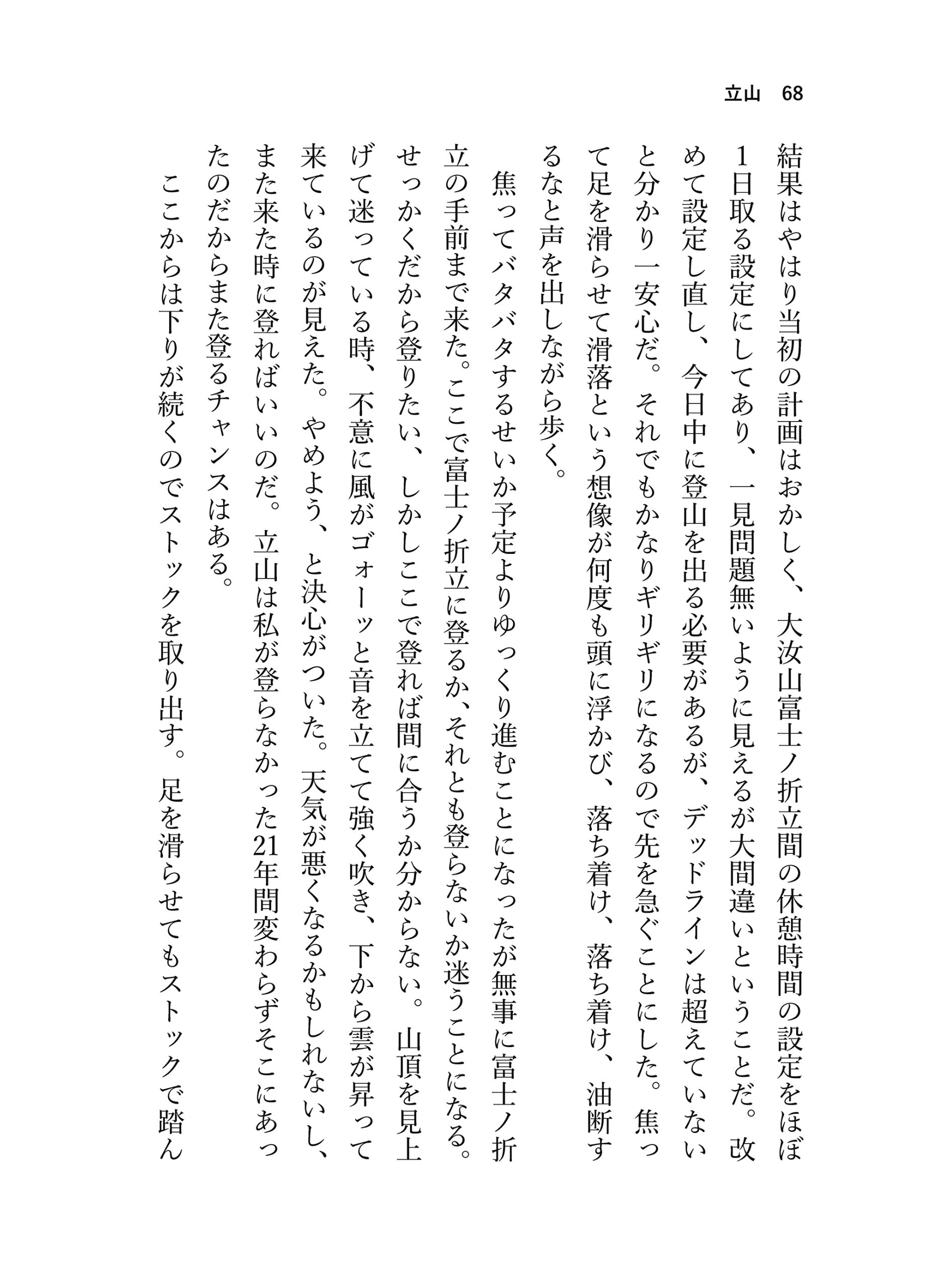 見る山から登る山へ【後編】